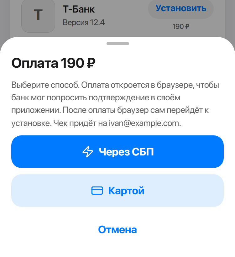Окно оплаты с кнопками «Через СБП» и «Картой»