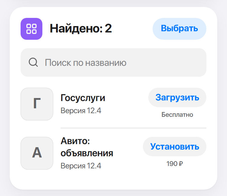 Список приложений: у установленного кнопка «Загрузить» с подписью «Бесплатно»