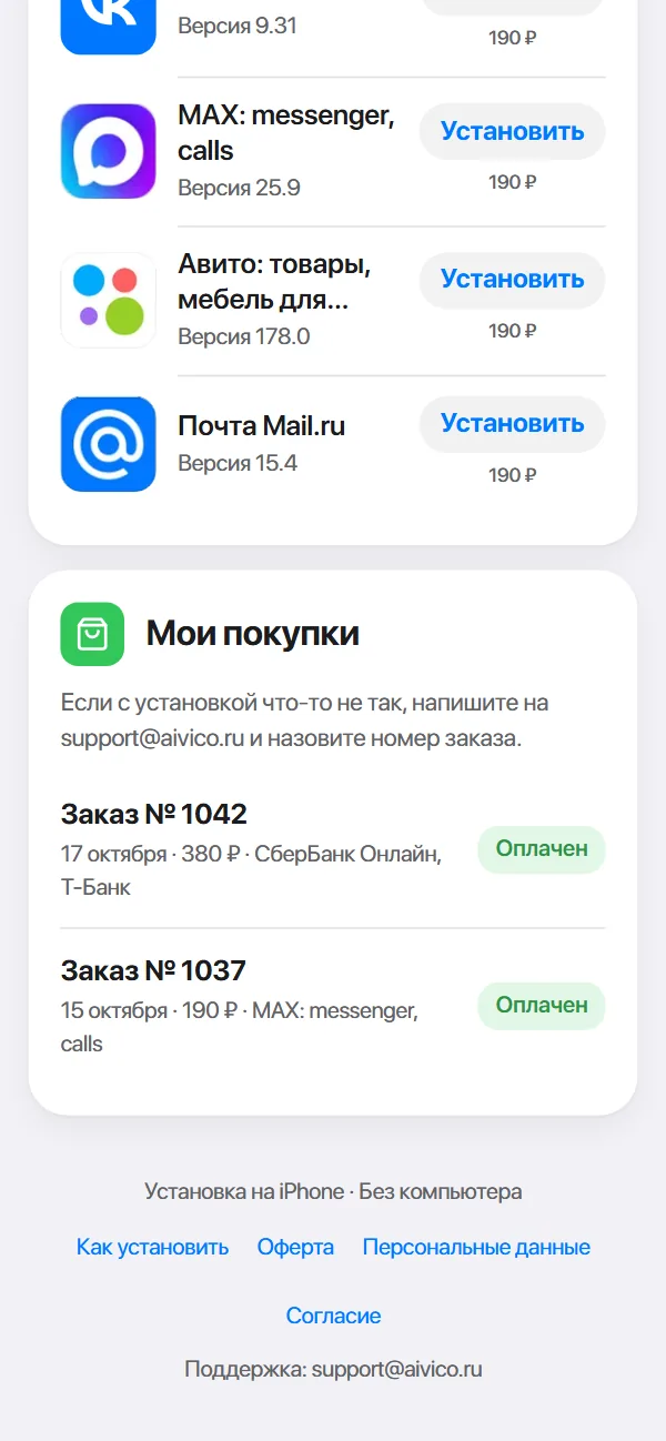 Раздел «Мои покупки» в Айвико Store с номерами заказов