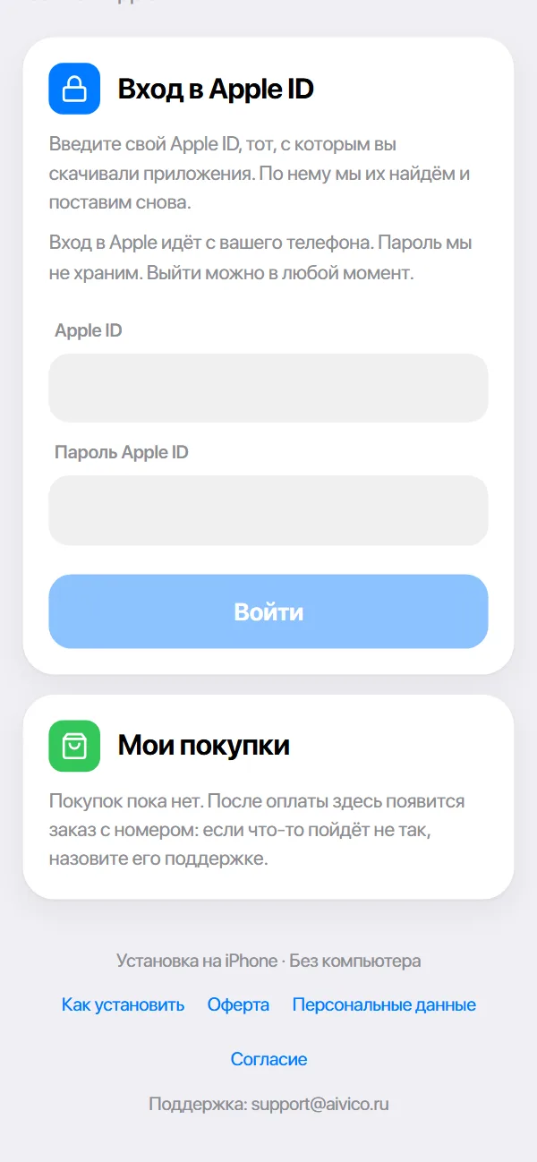 Экран входа в Apple ID в Айвико Store