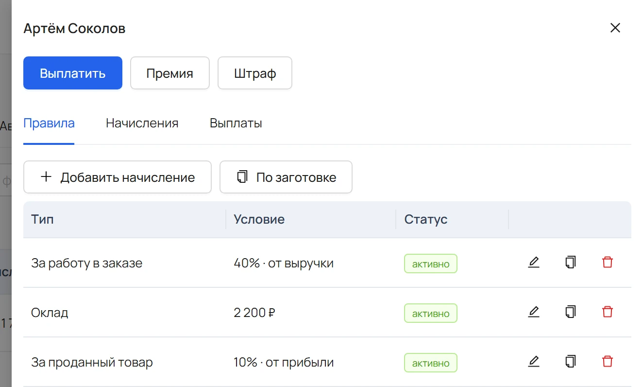 Правила начисления зарплаты: проценты с продаж и с ремонтных работ