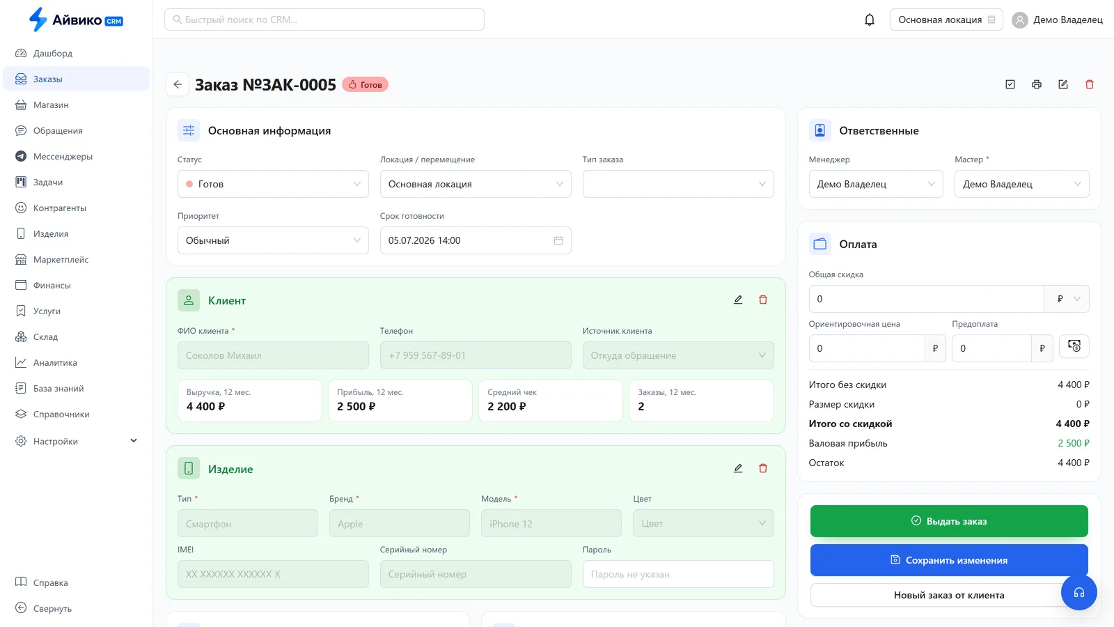 Карточка заказа в сервисном центре: устройство, работы, запчасти и печать квитанции