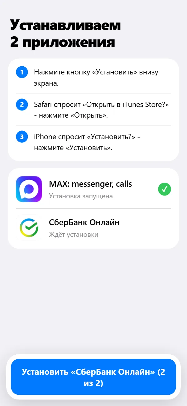 Страница установки приложений в Safari на iPhone