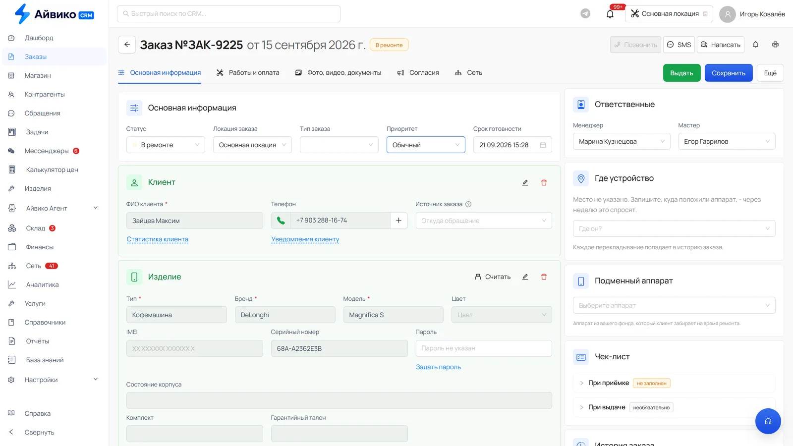 Карточка заказа в Айвико с блоком «Где устройство» - местом аппарата клиента